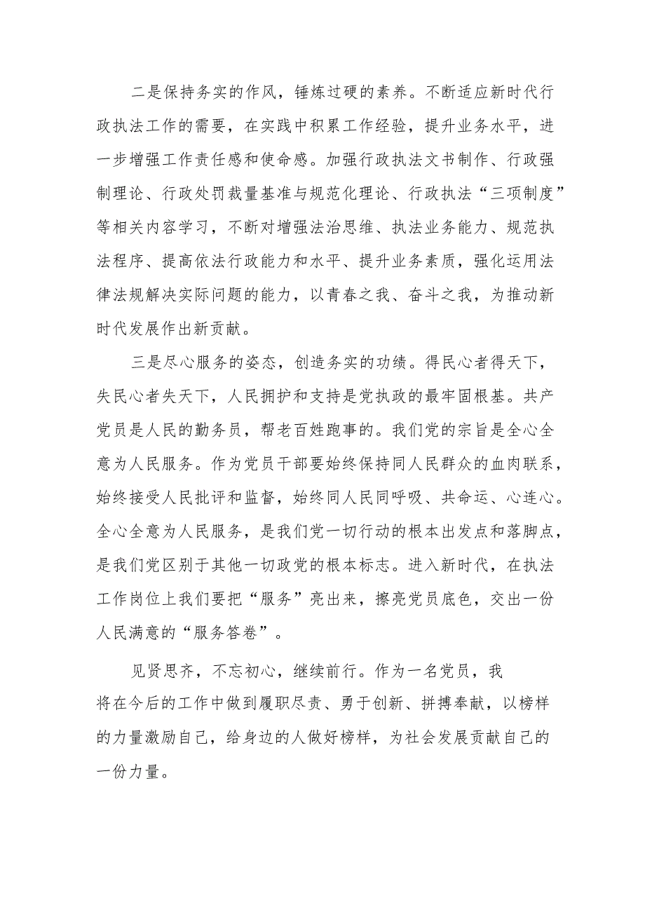 观看《榜样8》专题节目学习体会精品范文二十一篇.docx_第2页