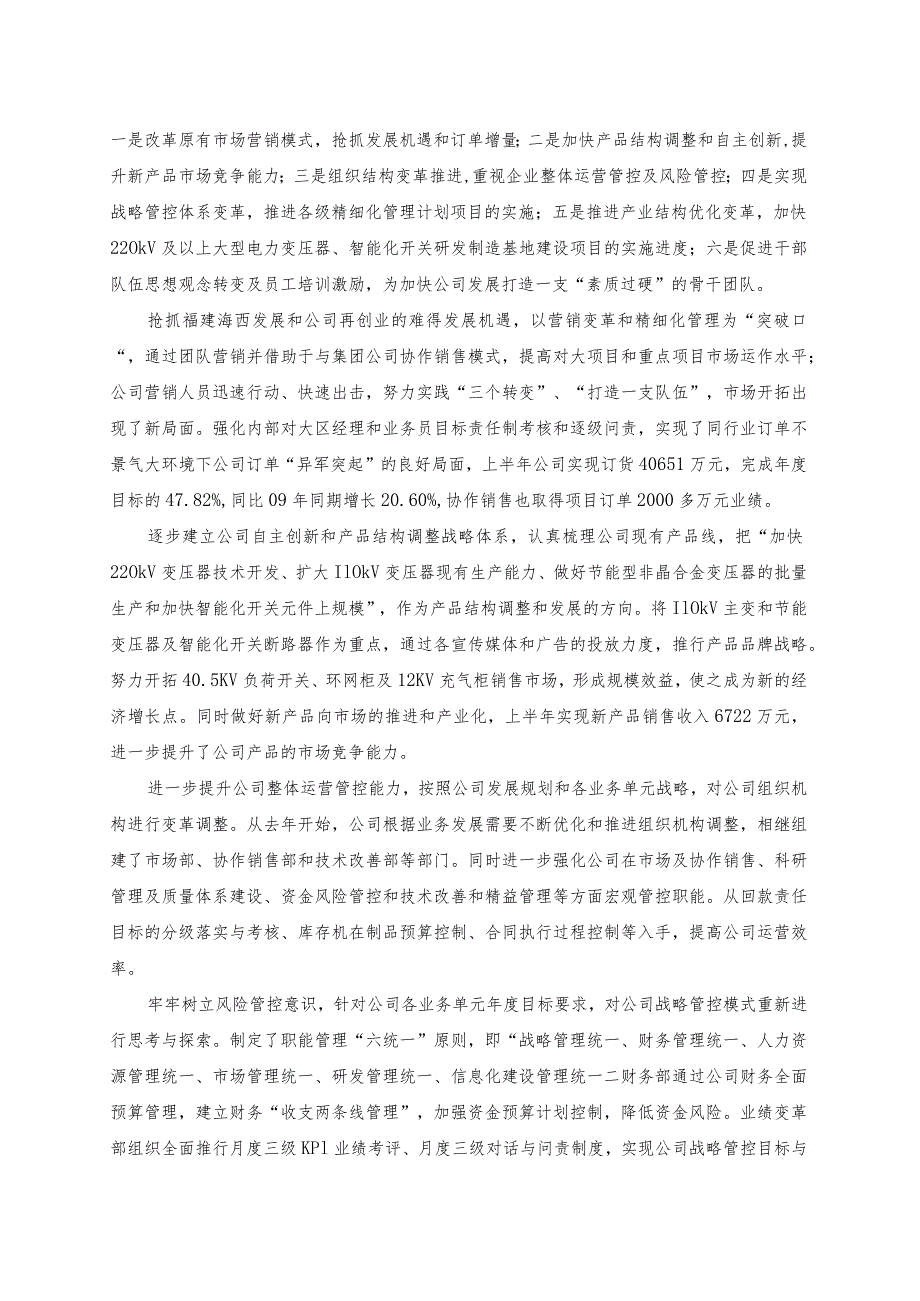 某公司胜任力提升工程.docx_第3页