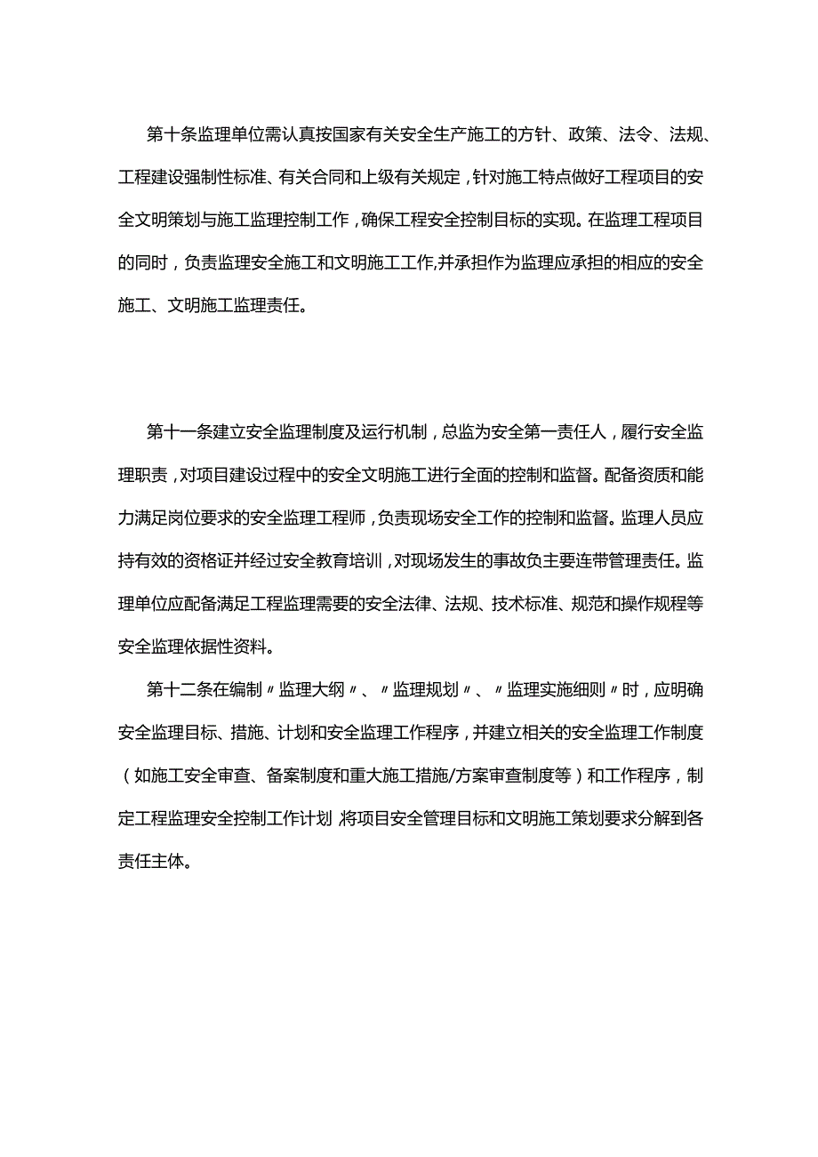 水利工程安全管理责任制全套.docx_第3页