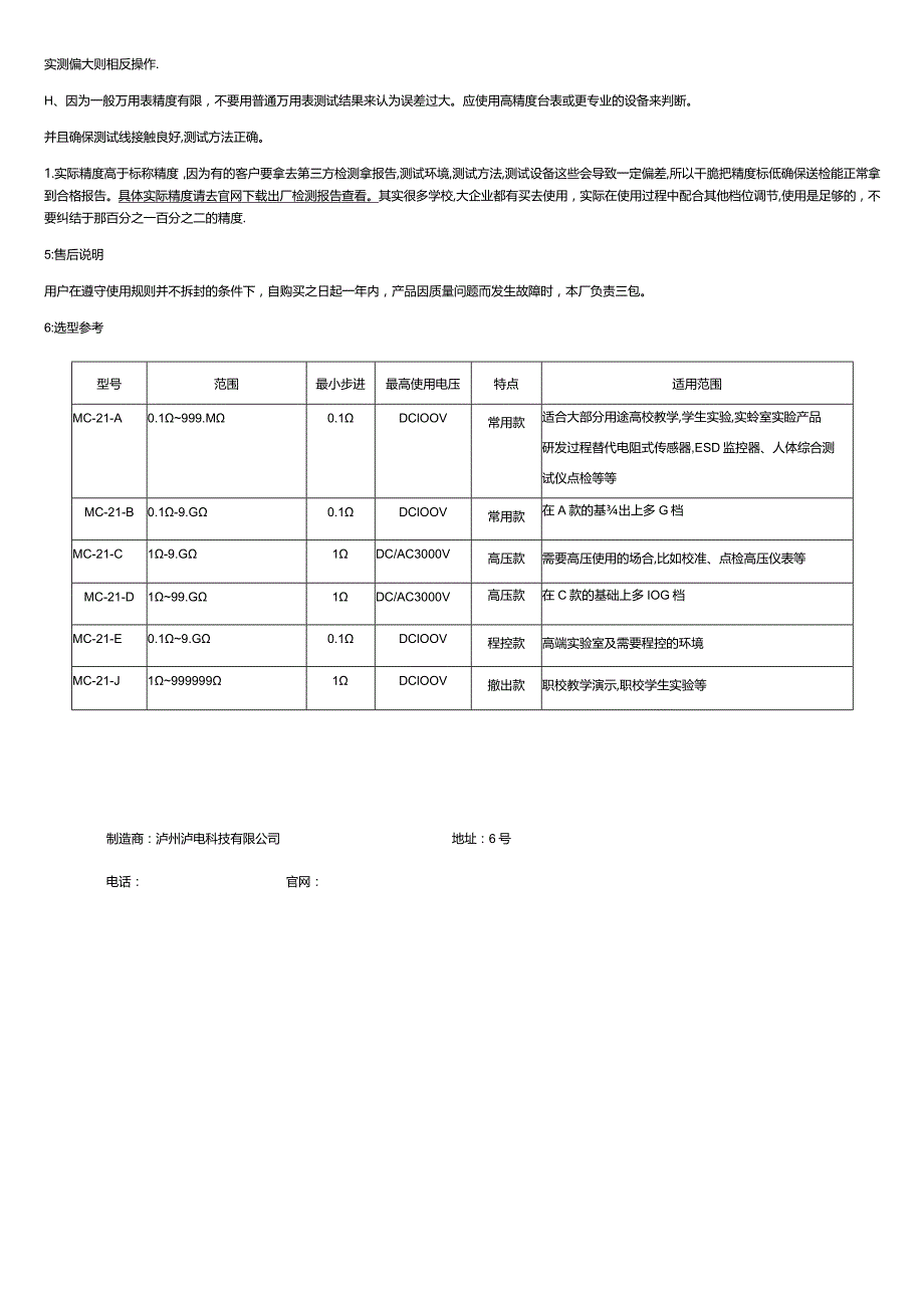 泸电MC-21-J电阻箱使用说明书.docx_第3页