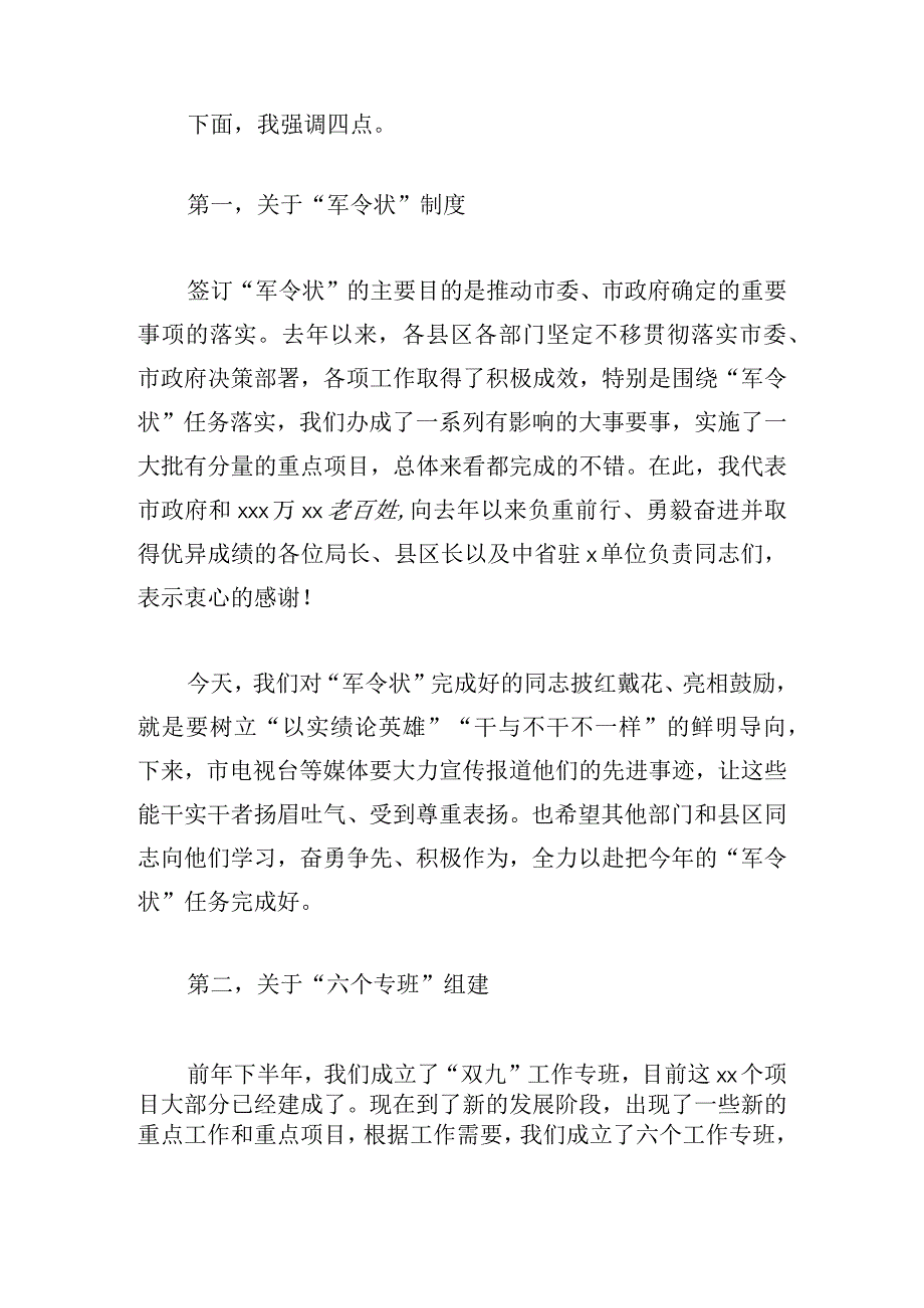 在市政府全体会议上的讲话.docx_第2页