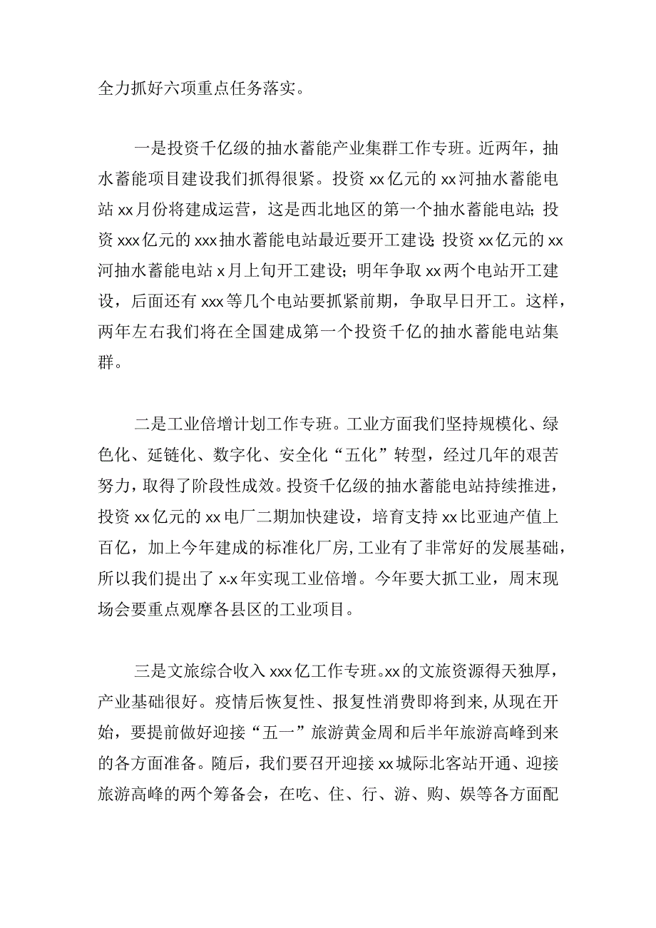 在市政府全体会议上的讲话.docx_第3页