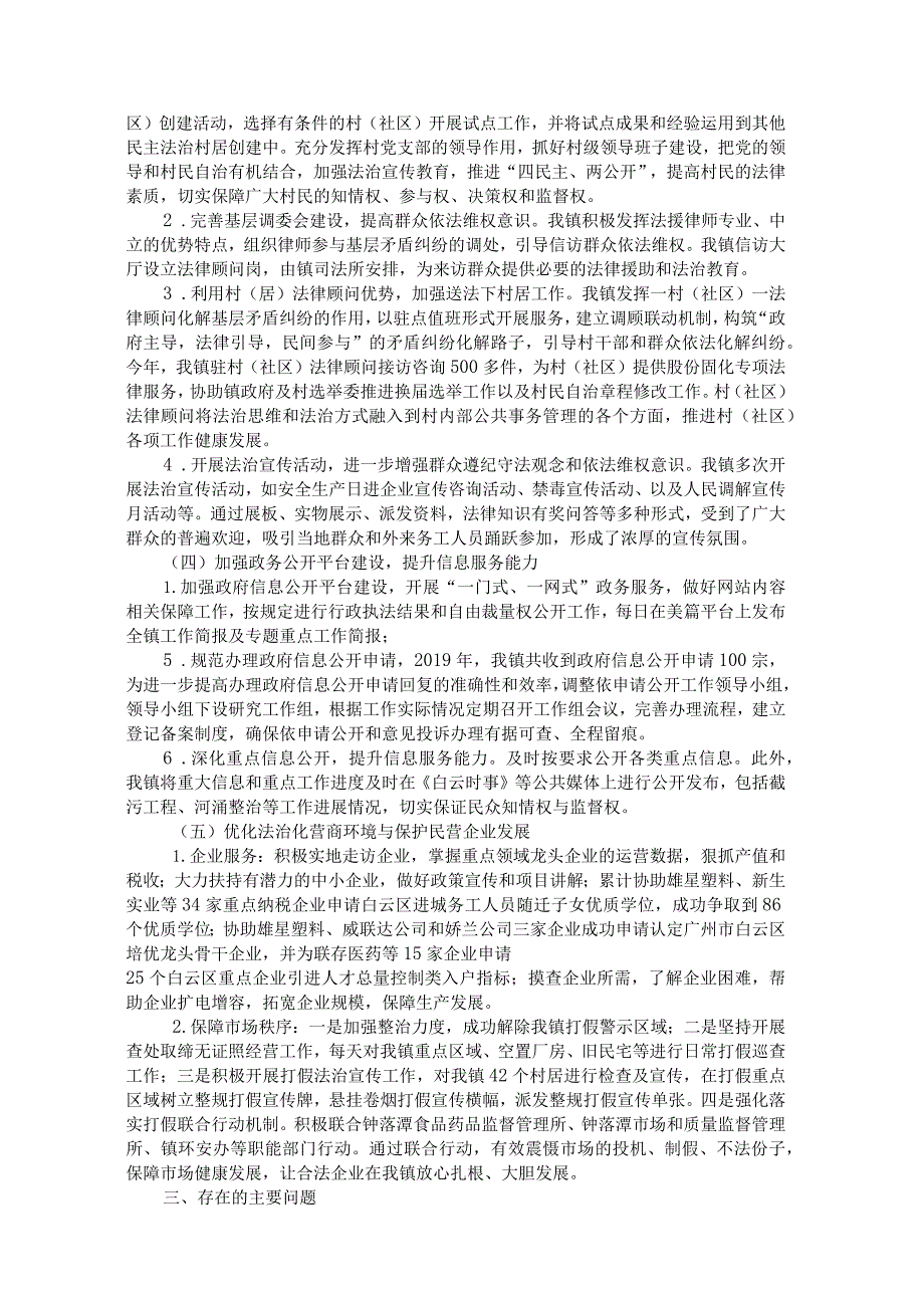 钟落潭镇2019年度法治政府建设报告.docx_第2页