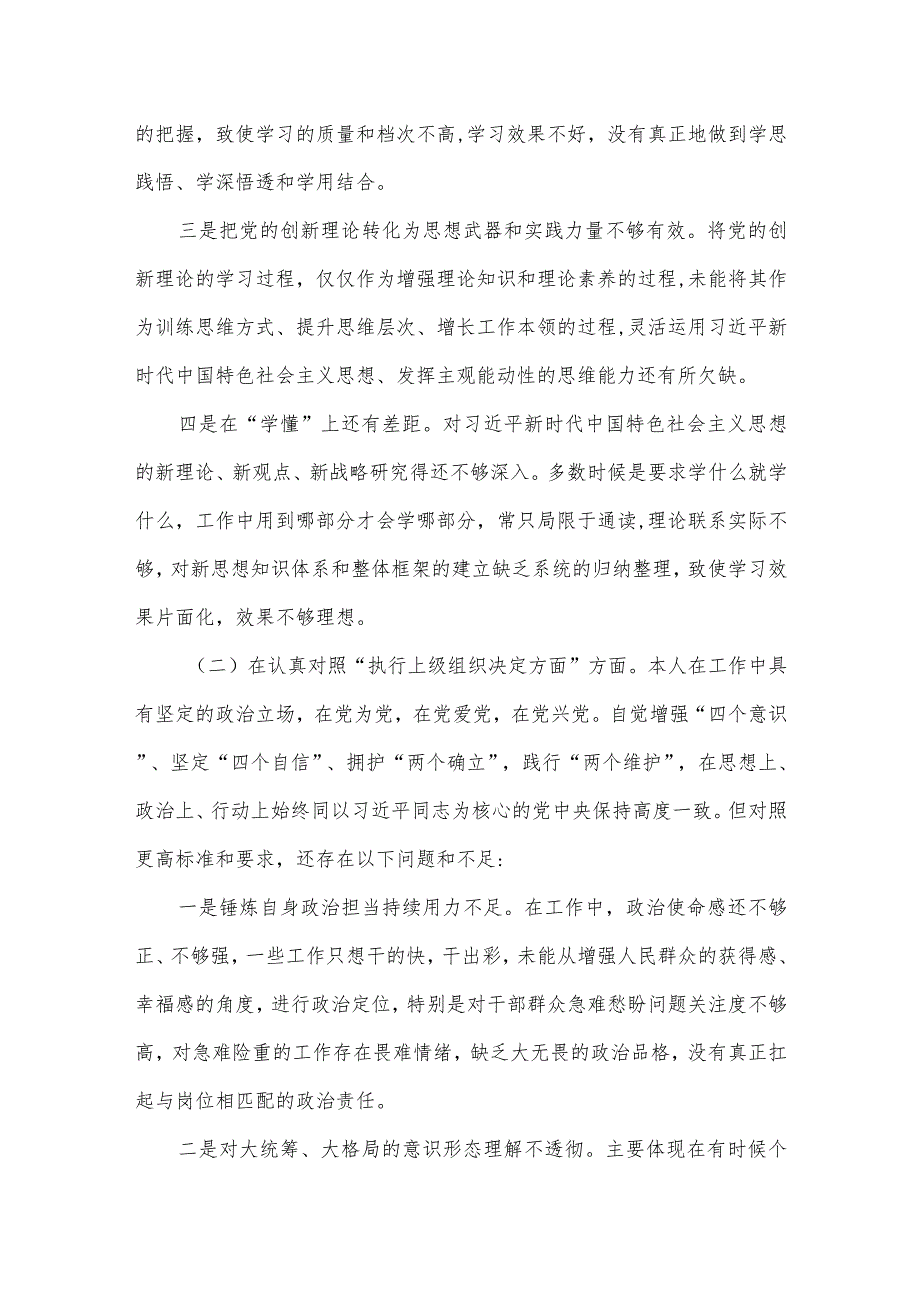 2024年度某镇党委班子专题民主生活会对照检查材料.docx_第2页