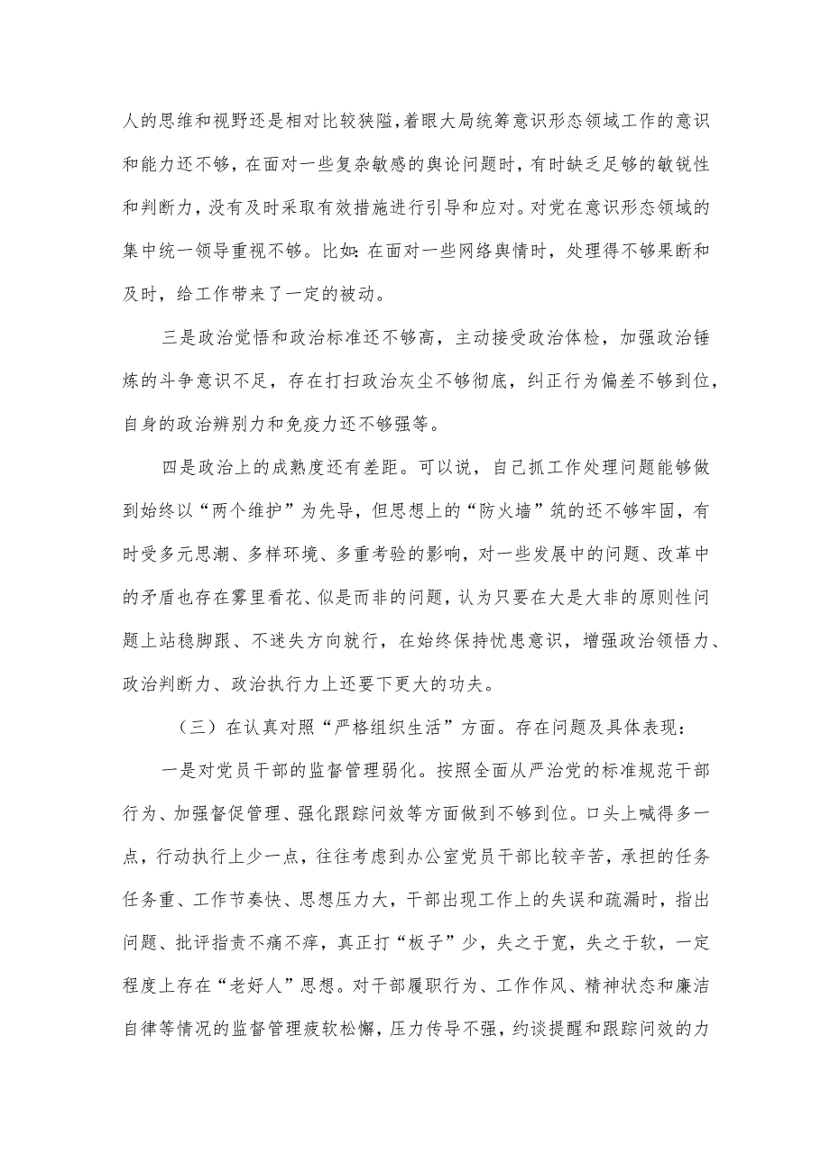 2024年度某镇党委班子专题民主生活会对照检查材料.docx_第3页