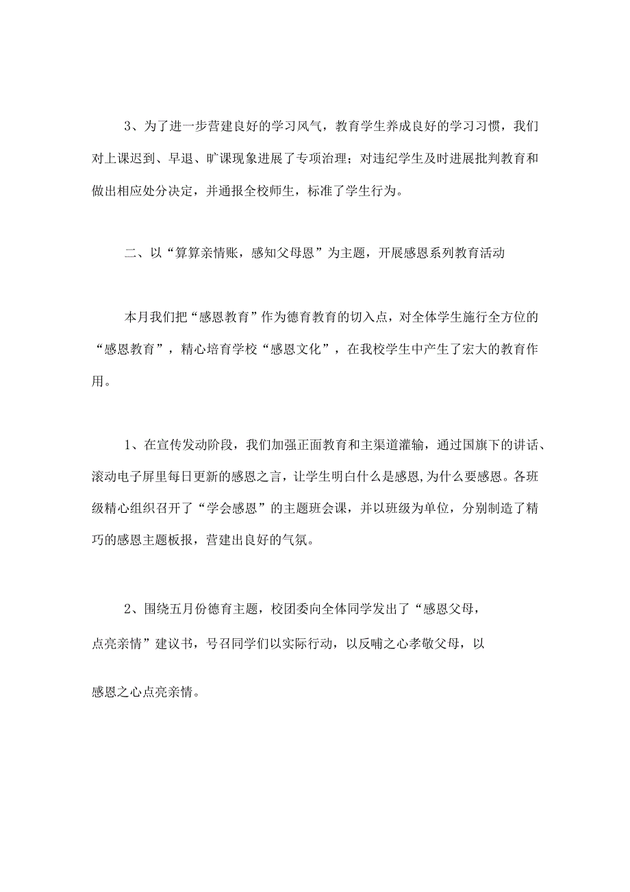 【精选】5月份德育个人工作参考总结（通用）.docx_第2页