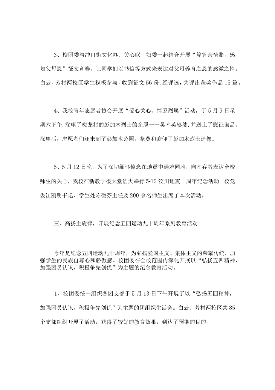 【精选】5月份德育个人工作参考总结（通用）.docx_第3页