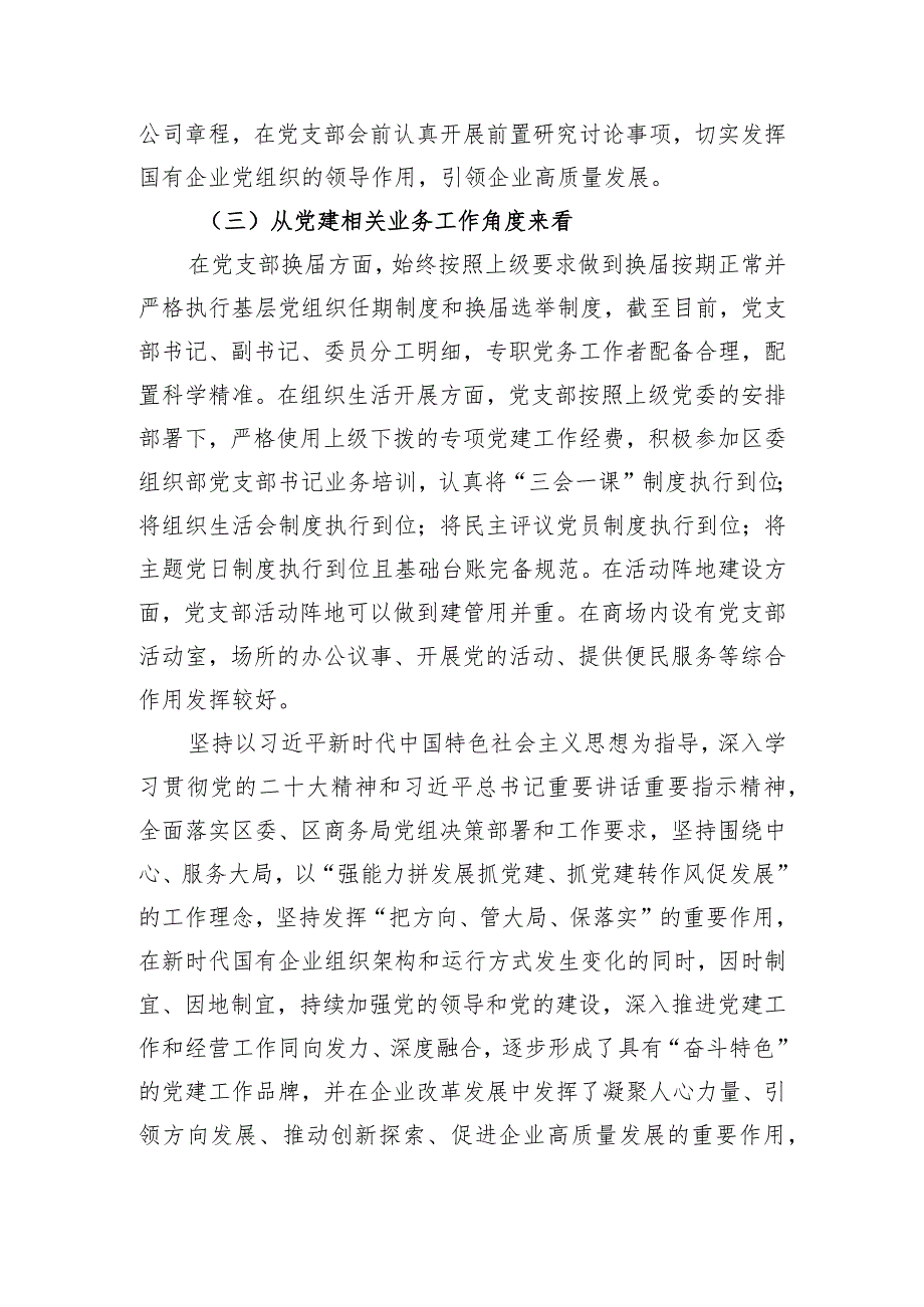 2023基层党支部标准化规范化建设工作情况报告.docx_第2页