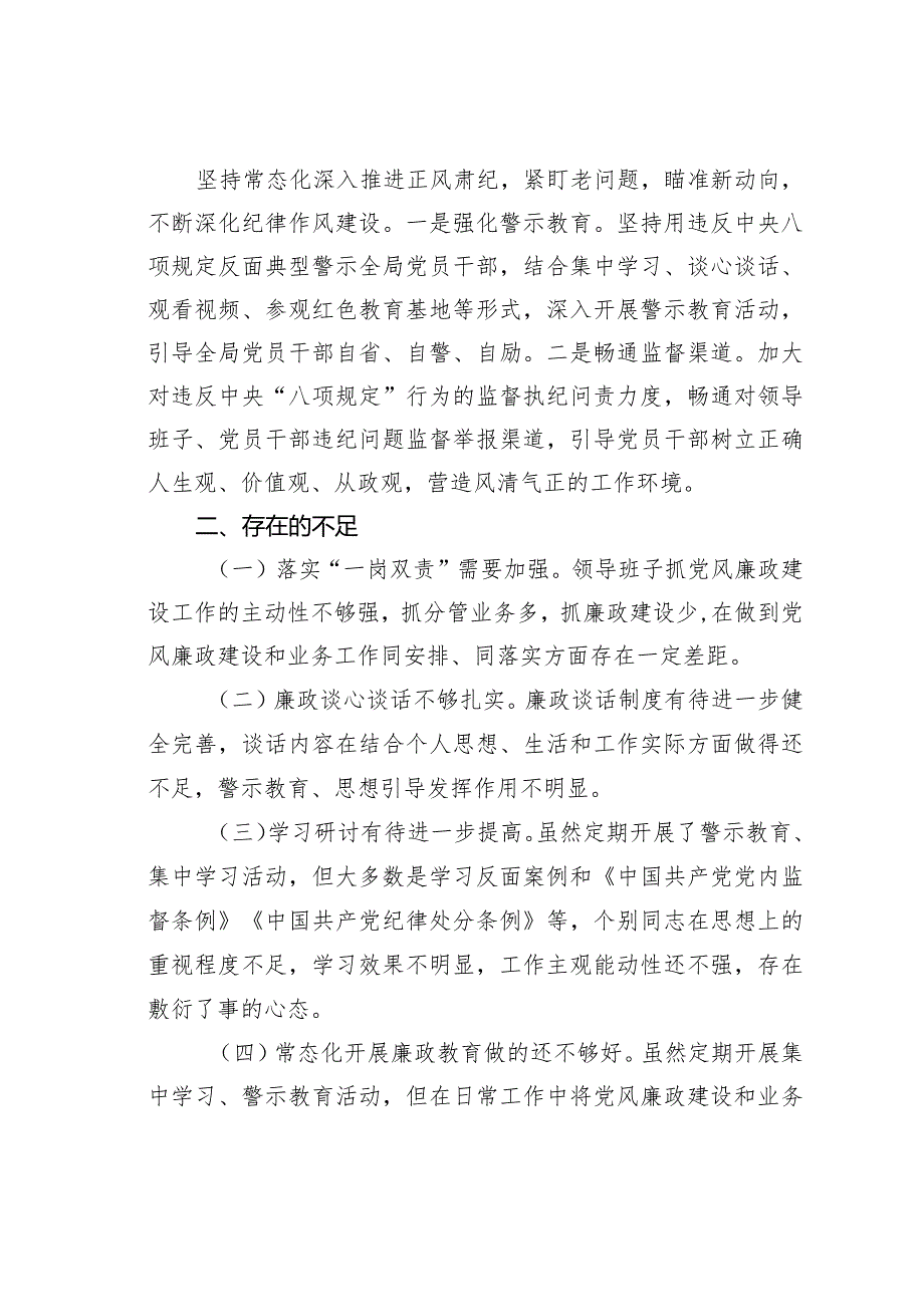 某某县信访局2023年党风廉政建设情况的报告.docx_第3页