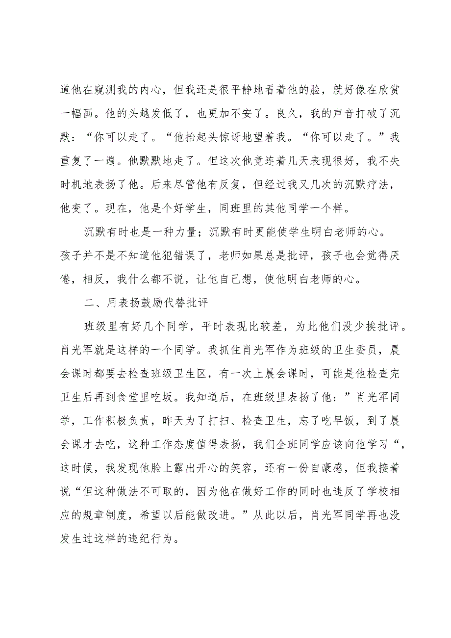 班主任的教育故事演讲稿（34篇）.docx_第2页