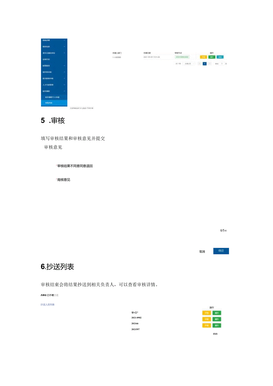 校外兼职工作流审核使用说明.docx_第3页