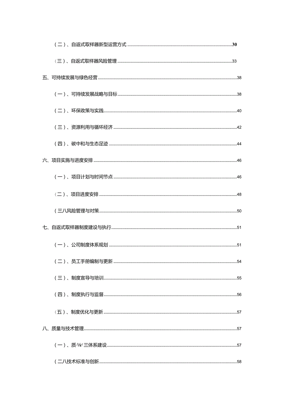 2023年自返式取样器专题展望报告.docx_第3页