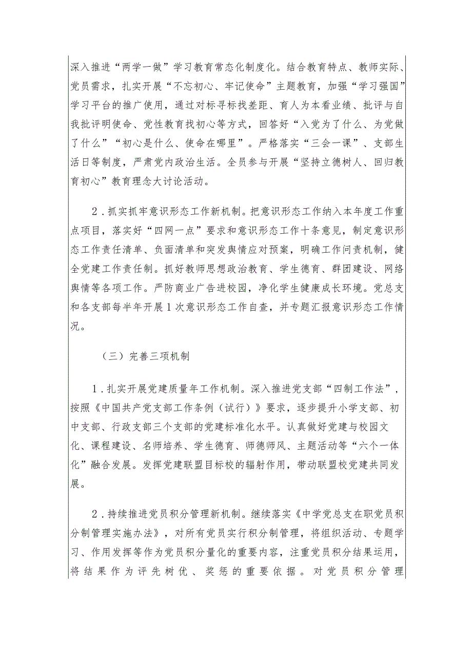 2024中小学校党支部工作计划方案精选2篇（详细版）.docx_第3页