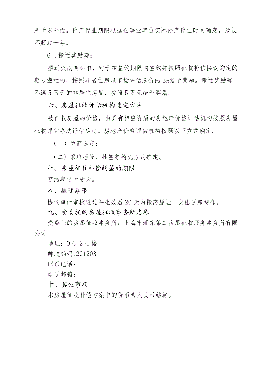 航鹤路下盐公路-鹤立西路改建工程项目国有土地上非居住房屋征收补偿方案.docx_第3页