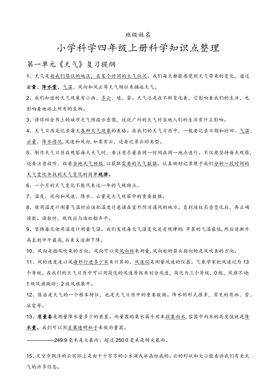 小学科学四年级上册知识点.docx_第1页