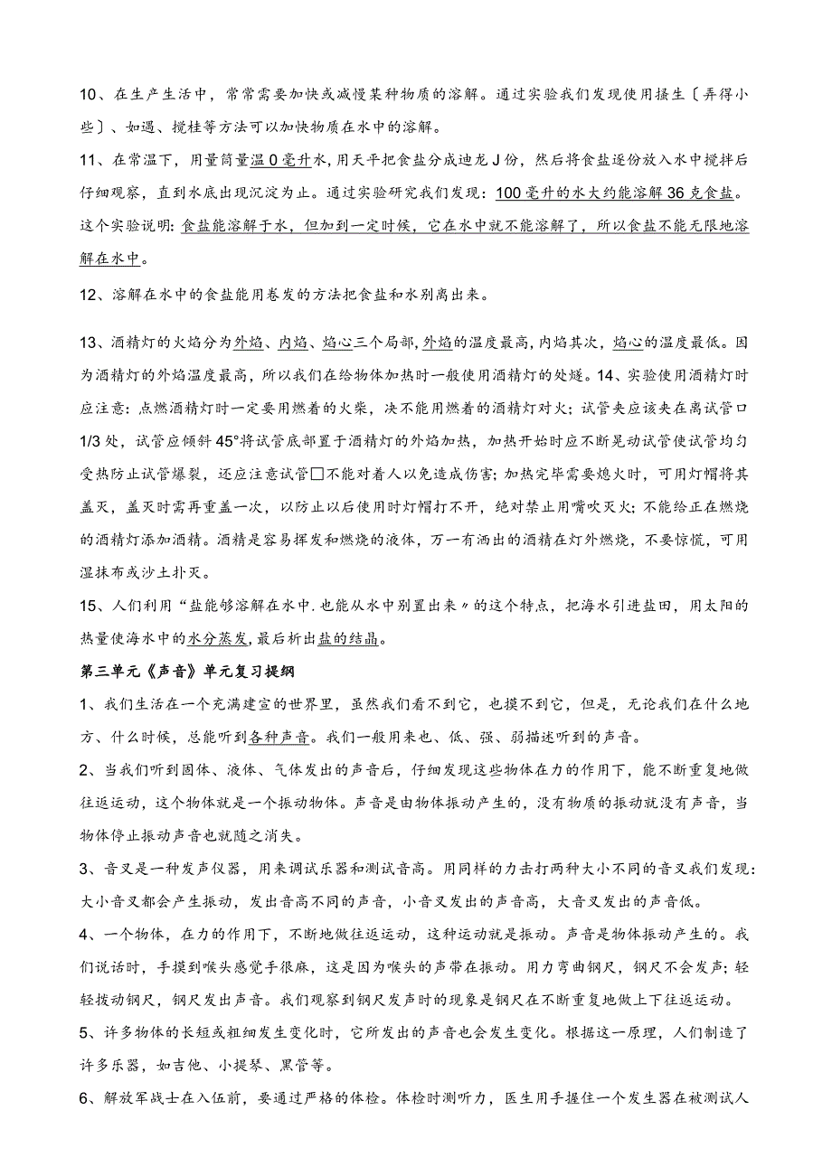 小学科学四年级上册知识点.docx_第3页