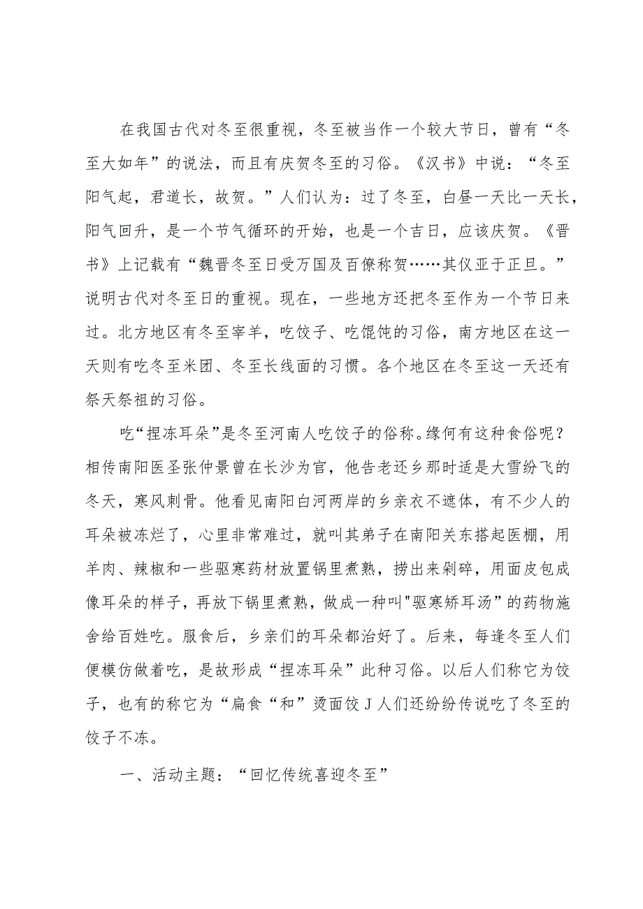 冬至小学活动方案集锦（30篇）.docx_第2页