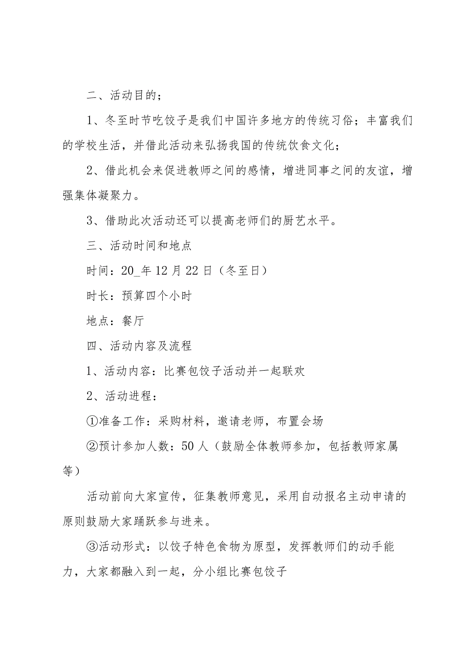 冬至小学活动方案集锦（30篇）.docx_第3页