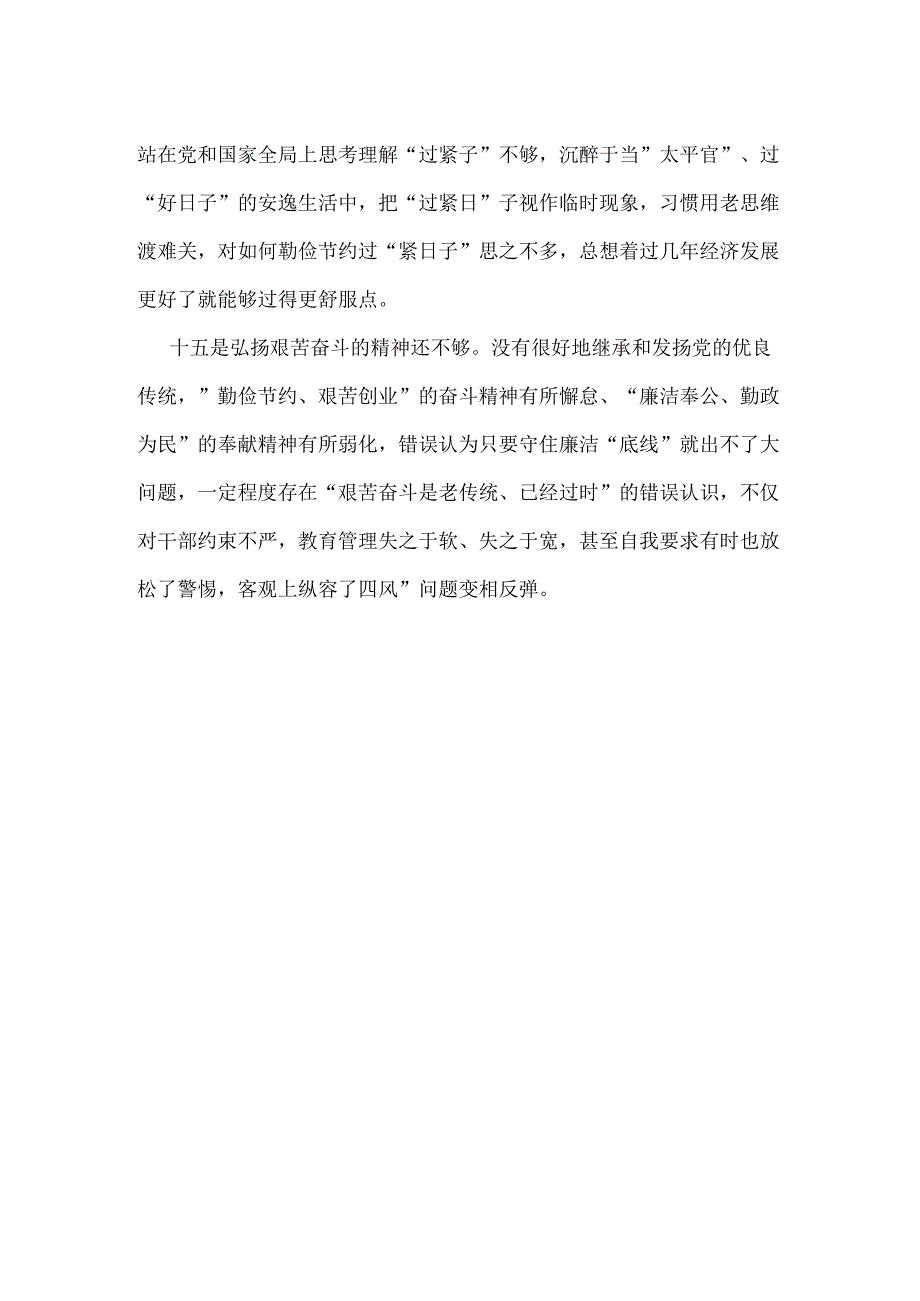 通用版“党政机关过紧日子、厉行节约反对浪费”等方面问题对照检查发言材料多篇合集.docx_第3页