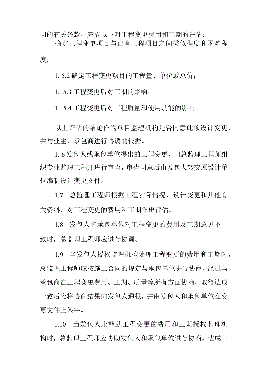 铁路客运专线监理人员合同及验工计价管理制度.docx_第2页