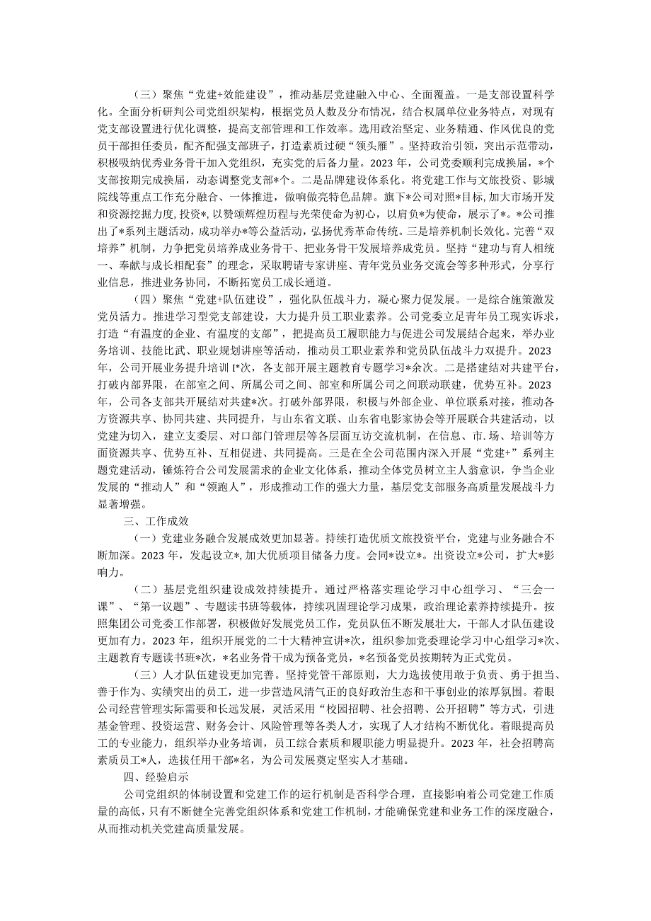 2023年度集团党委书记抓基层党建突破项目结题报告.docx_第2页