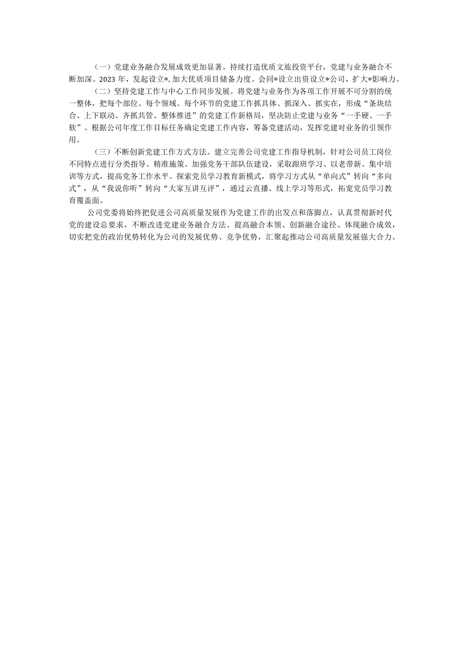 2023年度集团党委书记抓基层党建突破项目结题报告.docx_第3页