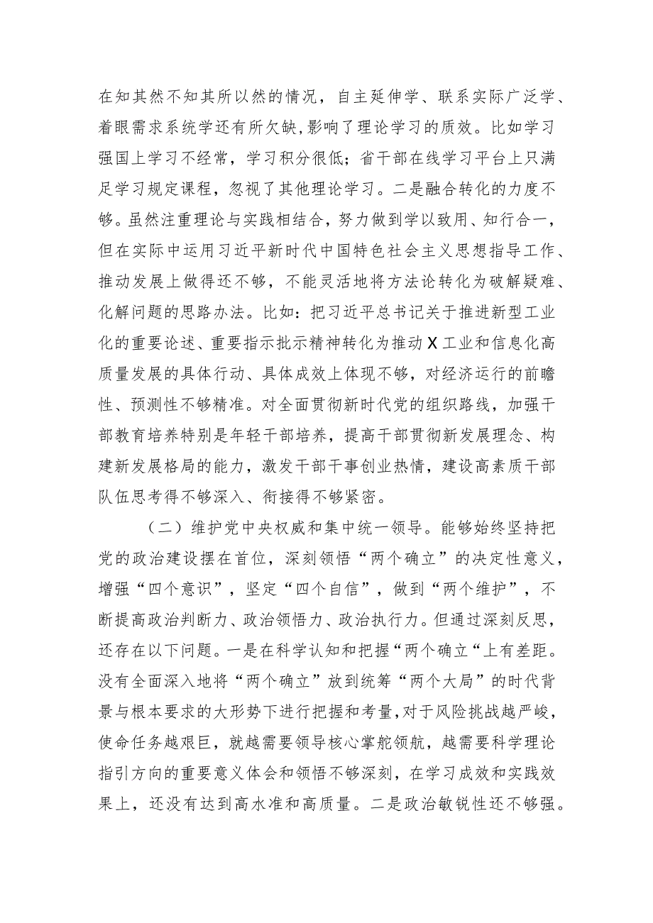 班子成员主题教育专题民主生活会发言提纲（新六个方面）.docx_第2页