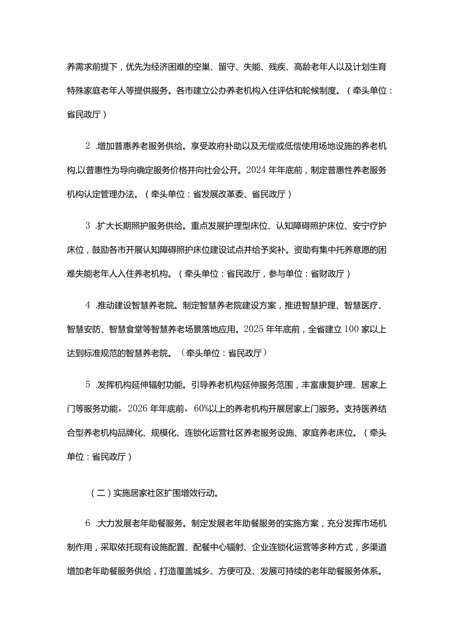 山东省养老服务高质量发展三年行动计划（2024—2026年）-全文及解读.docx_第2页