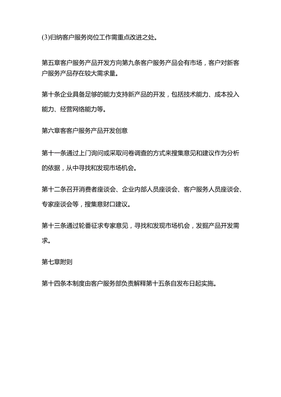 客户服务产品开发制度全套.docx_第3页