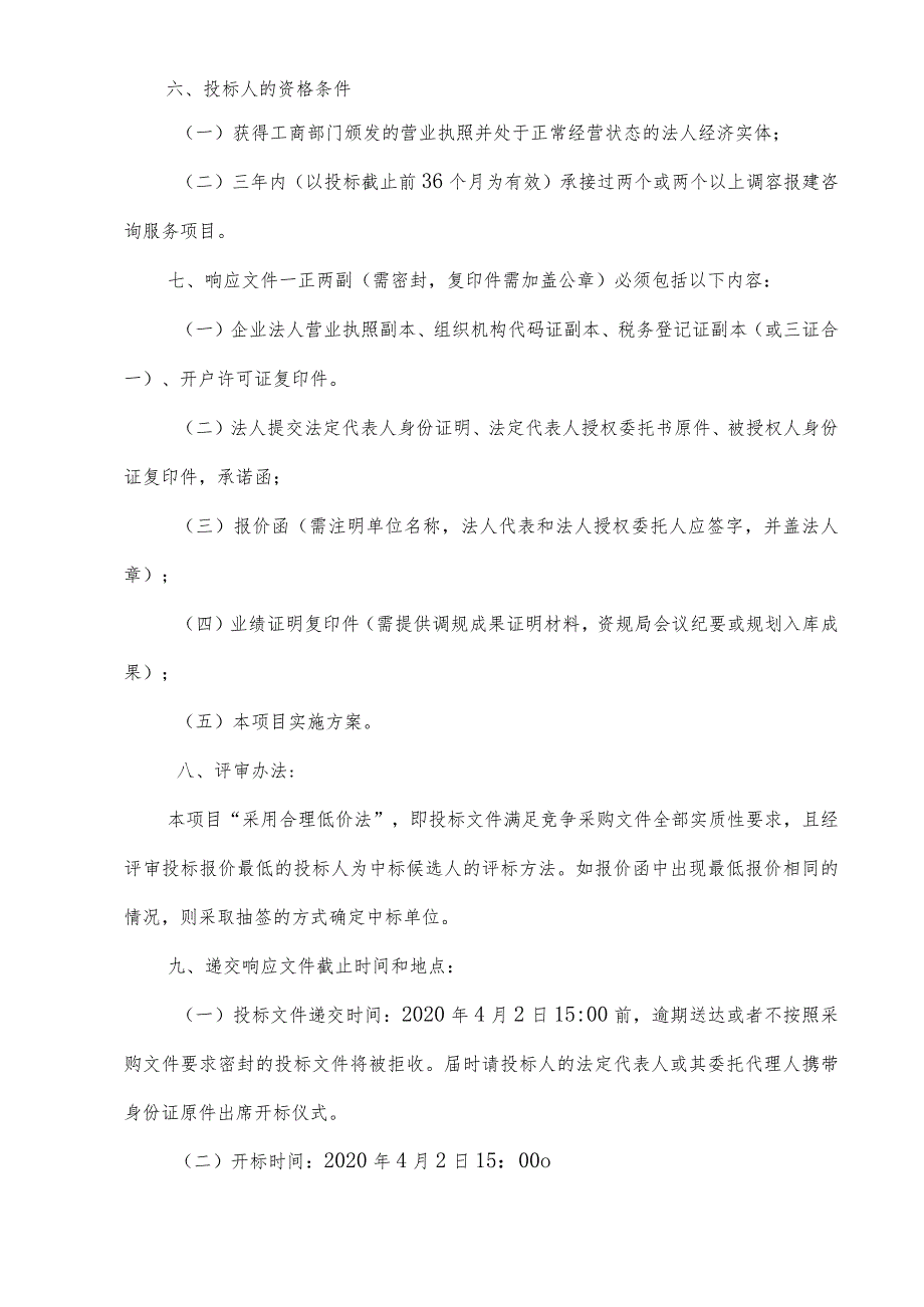 湘雅路公共停车综合体项目调容报建咨询服务内部比选方案.docx_第2页