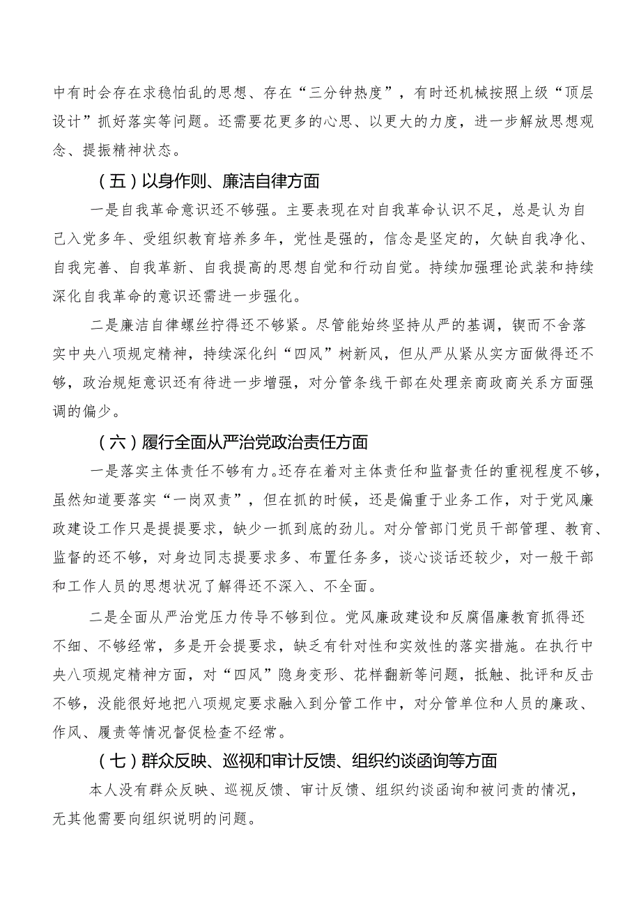 2024年组织专题生活会重点围绕维护党中央权威和集中统一领导、树立和践行正确政绩观方面等(新的八个方面)检视问题对照检查检查材料7篇.docx_第3页