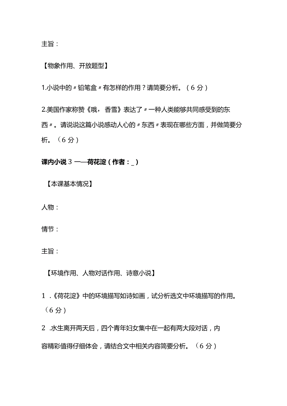 诗化小说 散文化小说复习学案+答案全套.docx_第2页