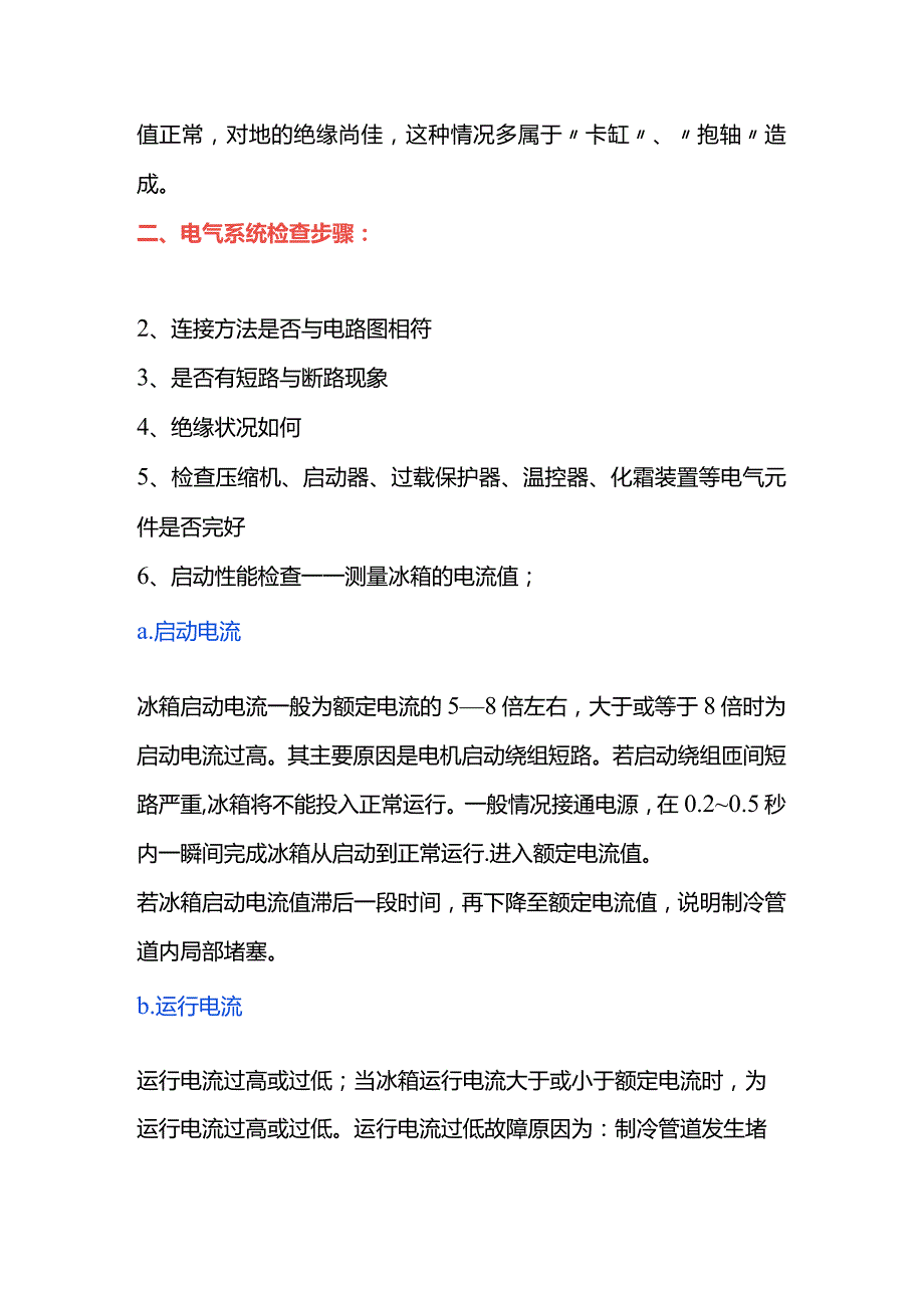 制冷系统检查步骤.docx_第3页