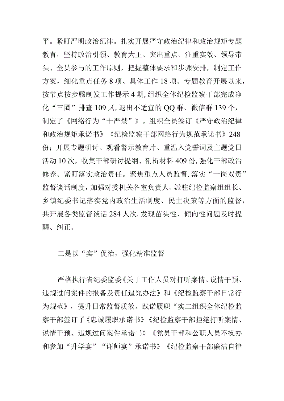 全市纪检监察干部队伍教育整顿暨年度干部监督工作总结优选四篇.docx_第2页