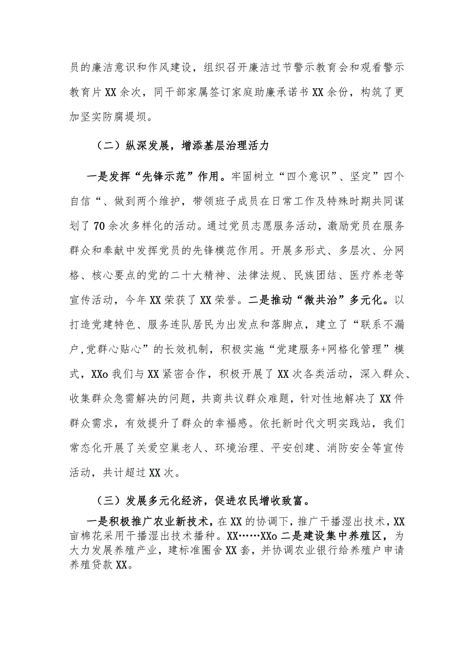 2023党委（党组）书记抓基层党建工作述职报告范文3篇.docx_第2页