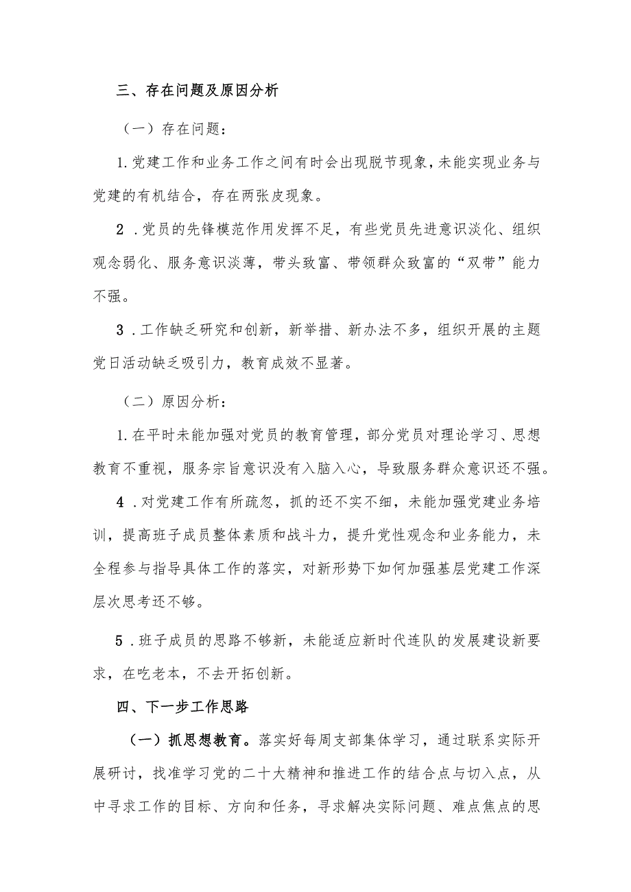 2023党委（党组）书记抓基层党建工作述职报告范文3篇.docx_第3页