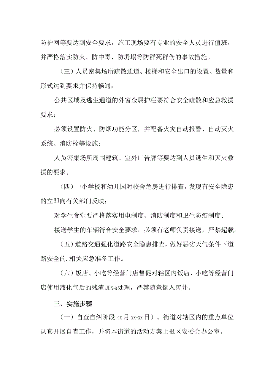 春节期间安全生产隐患排查治理活动方案.docx_第2页