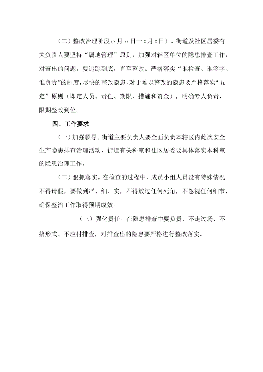 春节期间安全生产隐患排查治理活动方案.docx_第3页