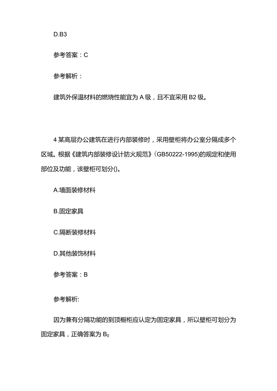 2024消防工程师统考题库《技术实务》练习全套.docx_第3页