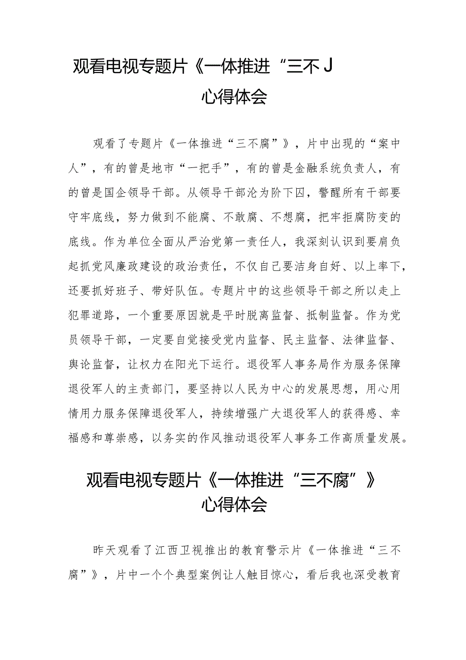 关于观看电视专题片《一体推进“三不腐”》心得体会优秀范文十六篇.docx_第3页