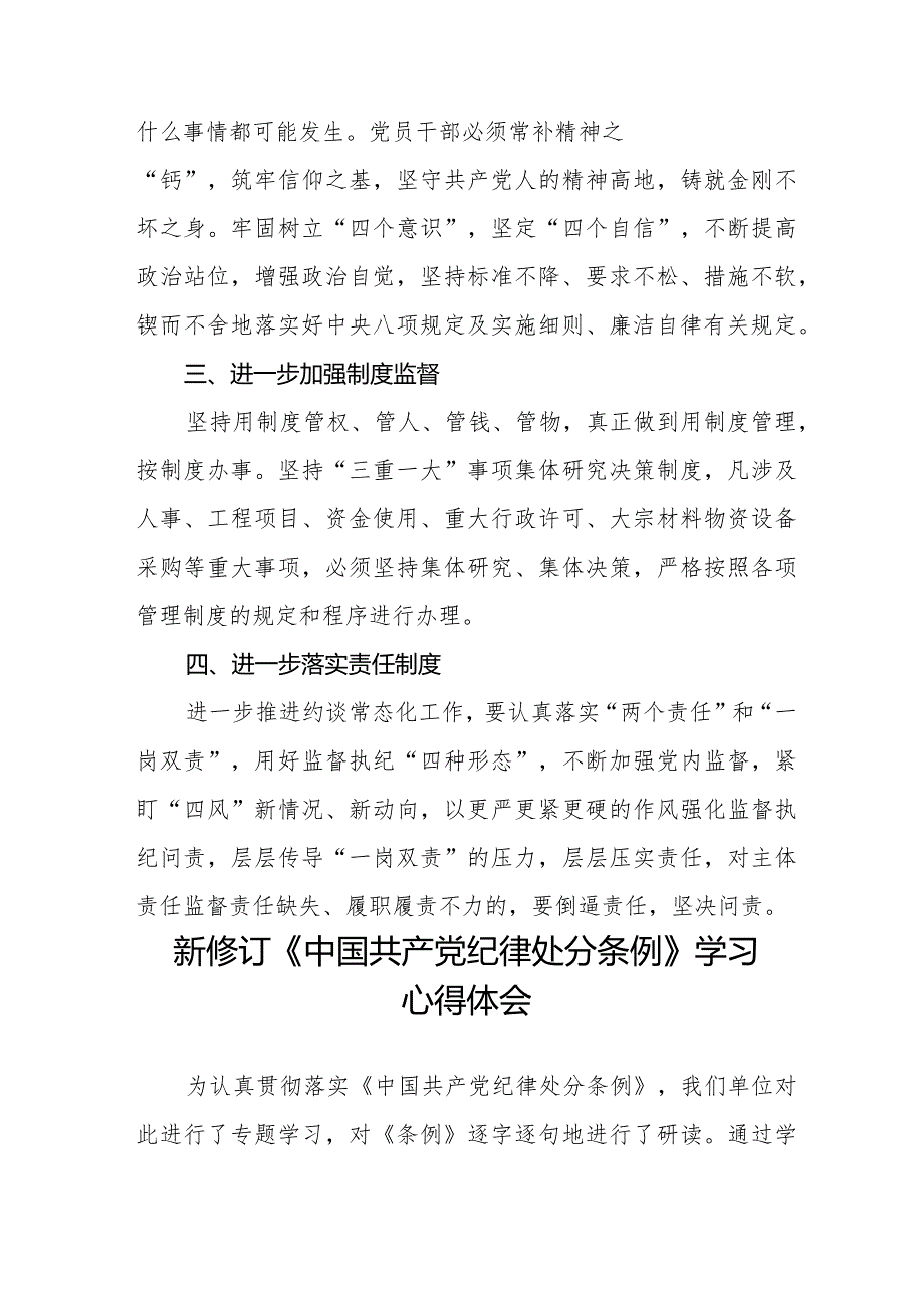 七篇纪检干部学习2024新修订中国共产党纪律处分条例心得体会.docx_第2页