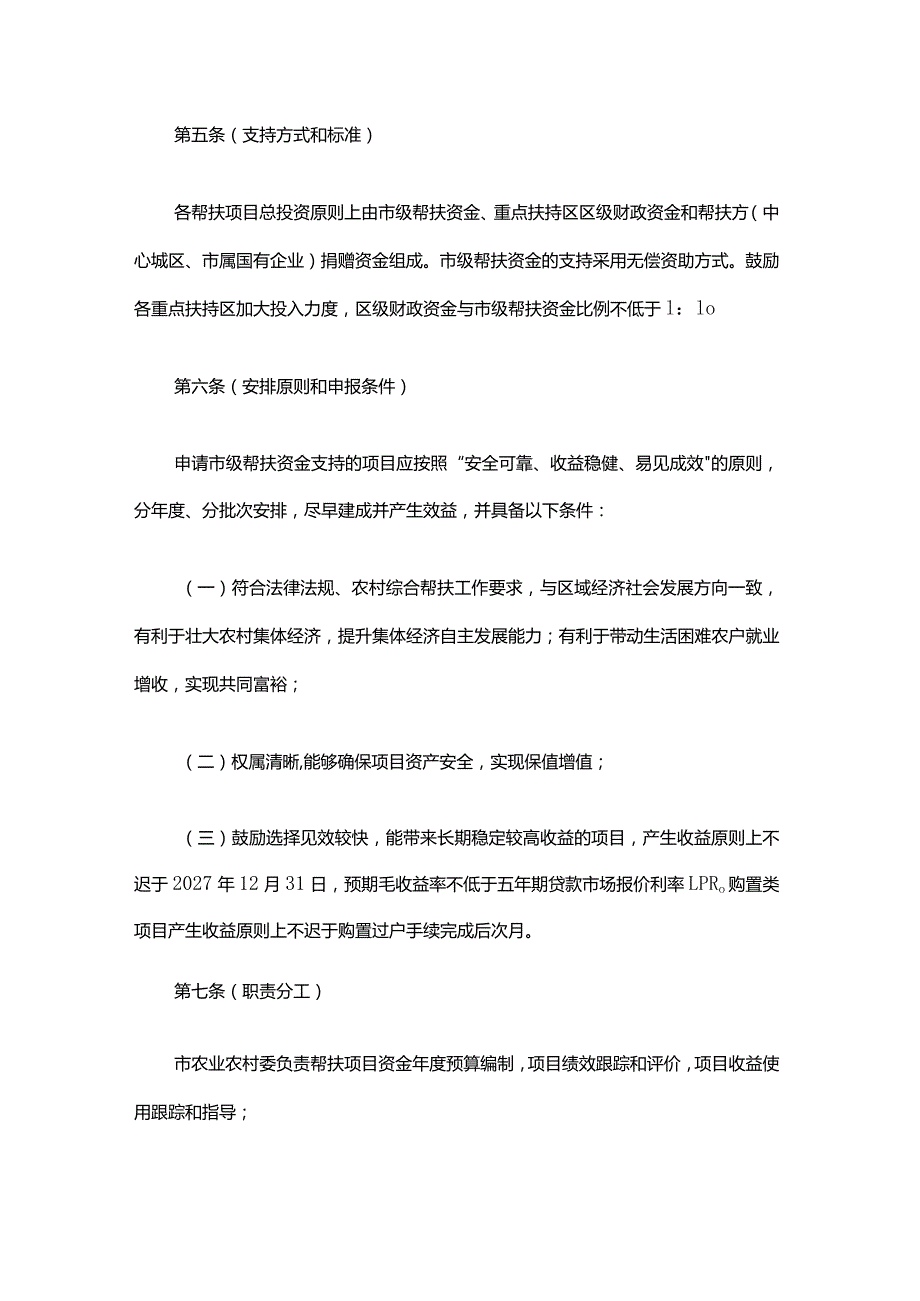 上海市市级农村综合帮扶资金管理细则.docx_第2页