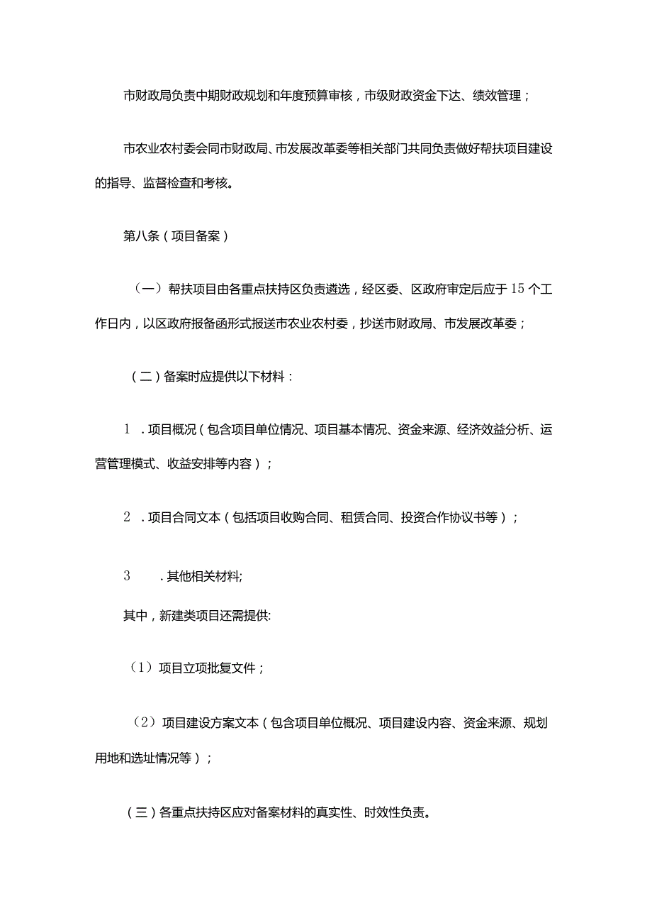 上海市市级农村综合帮扶资金管理细则.docx_第3页