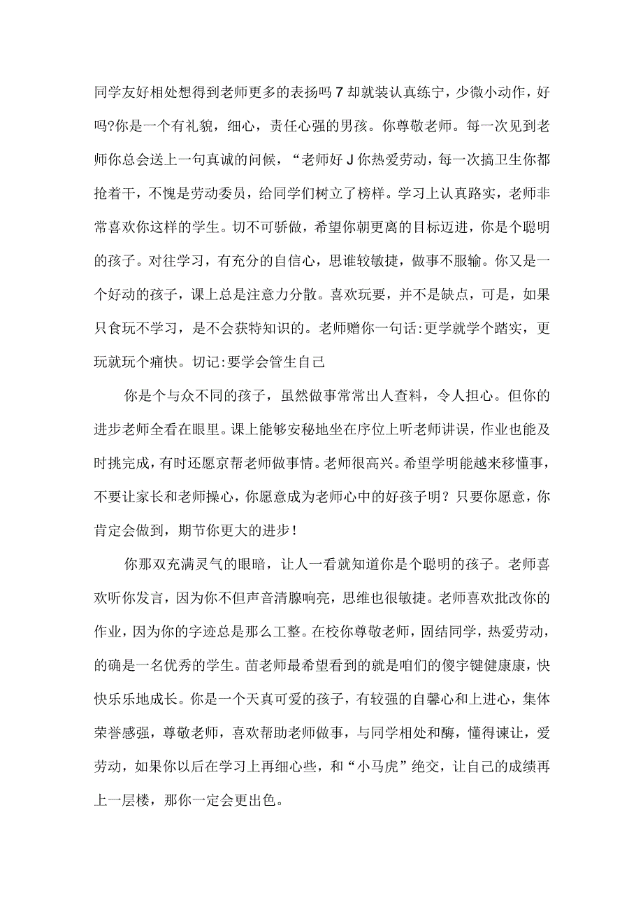 小学生期末评语大全.docx_第2页