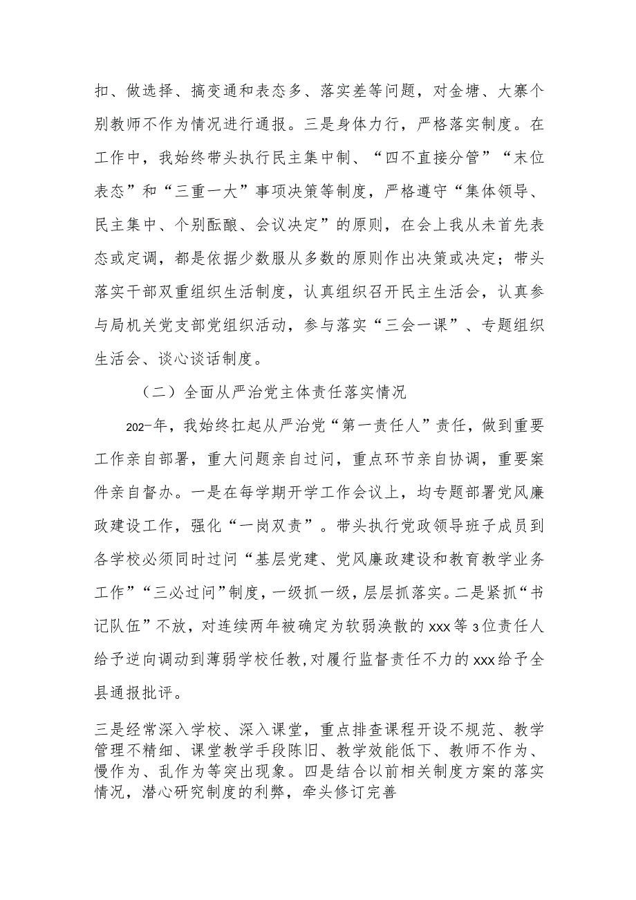 全面从严治党主体责任述责述廉报告范文（三篇）.docx_第2页