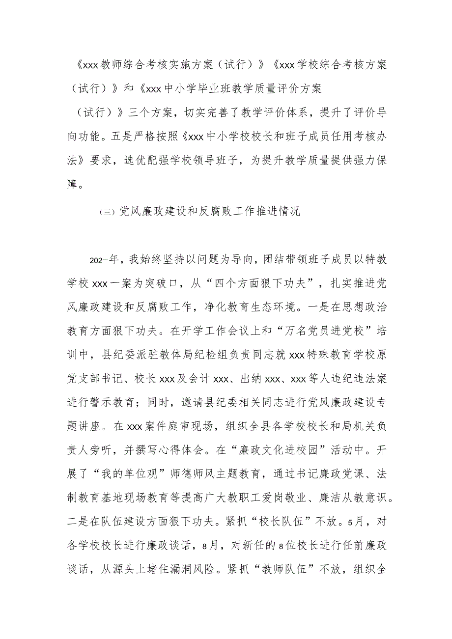 全面从严治党主体责任述责述廉报告范文（三篇）.docx_第3页