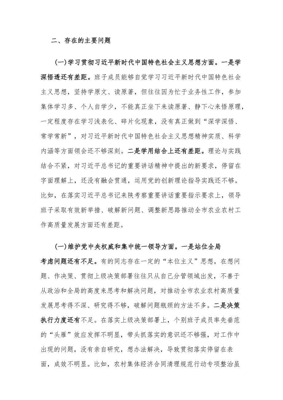 2024农业农村局领导新6个方面对照检查材料2篇合集.docx_第3页