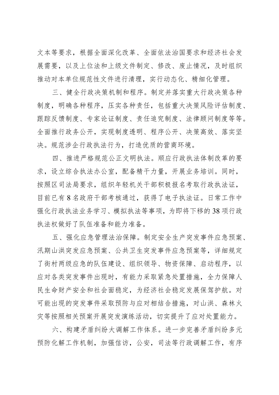 杨树街道2022年度法治政府建设报告.docx_第2页