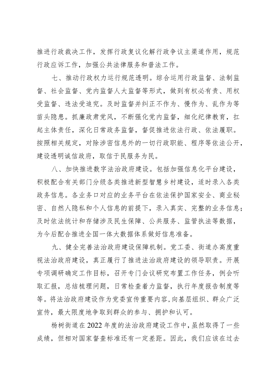 杨树街道2022年度法治政府建设报告.docx_第3页