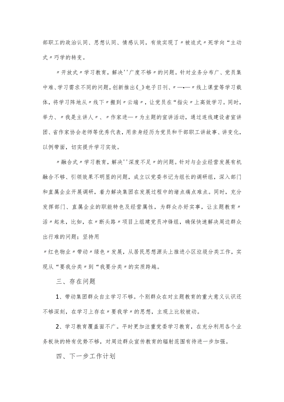 党委主题教育层层落实责任情况报告.docx_第3页